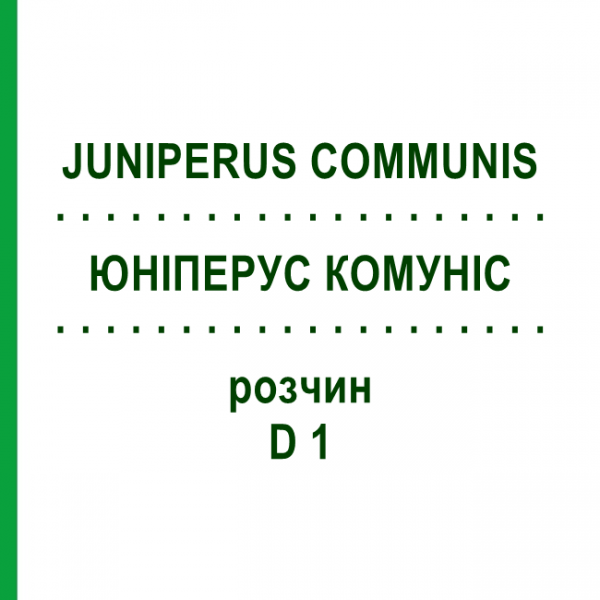 ЮНІПЕРУС КОМУНІС (JUNIPERUS COMMUNIS) D 1 розчин 20 мл - Гомеопатія DHU