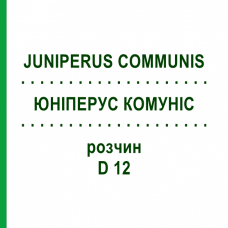 ЮНІПЕРУС КОМУНІС (JUNIPERUS COMMUNIS) D 12 розчин 20 мл - Гомеопатія DHU