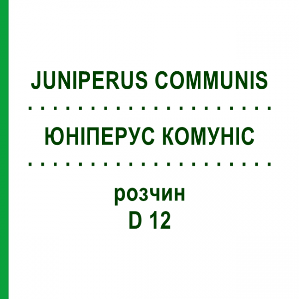 ЮНІПЕРУС КОМУНІС (JUNIPERUS COMMUNIS) D 12 розчин 20 мл - Гомеопатія DHU