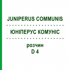 ЮНІПЕРУС КОМУНІС (JUNIPERUS COMMUNIS) D 4 розчин 20 мл - Гомеопатія DHU
