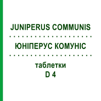 ЮНИПЕРУС КОММУНИС (JUNIPERUS COMMUNIS) D 4 таблетки 80 шт - Гомеопатия DHU
