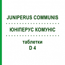 ЮНІПЕРУС КОМУНІС (JUNIPERUS COMMUNIS) D 4 таблетки 80 шт - Гомеопатія DHU