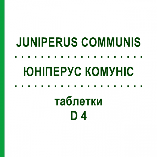 ЮНІПЕРУС КОМУНІС (JUNIPERUS COMMUNIS) D 4 таблетки 80 шт - Гомеопатія DHU