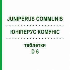 ЮНІПЕРУС КОМУНІС (JUNIPERUS COMMUNIS) D 6 таблетки 80 шт - Гомеопатія DHU