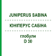 ЮНІПЕРУС САБІНА (JUNIPERUS SABINA) D 30 глобули 10 г - Гомеопатія SPAGYRA