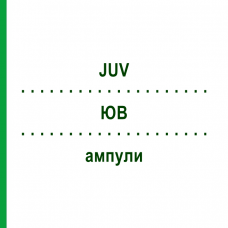 ЮВ (JUV) ампули 5x100 шт - Гомеопатія PHONIX LABORATORIUM
