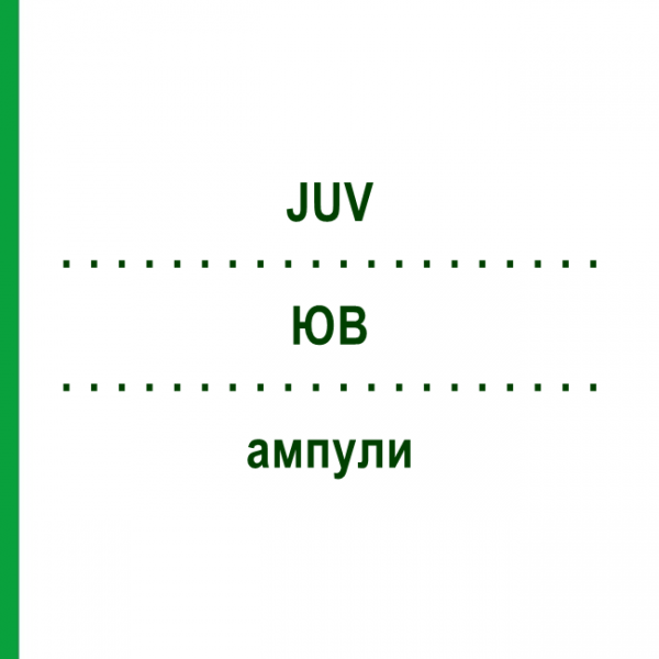 ЮВ (JUV) ампули 5x100 шт - Гомеопатія PHONIX LABORATORIUM