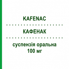 КАФЕНАК (KAFENAC) 100 мг суспензия оральная 30 шт - Ацеклофенак ALMIRALL