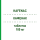 КАФЕНАК (KAFENAC) 100 мг таблетки 40 шт - Ацеклофенак ALMIRALL