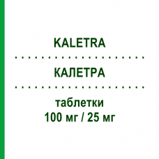 КАЛЕТРА (KALETRA) 100 мг/25 мг таблетки 60 шт - Лопинавир, Ритонавир ABBVIE