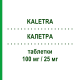 КАЛЕТРА (KALETRA) 100 мг/25 мг таблетки 60 шт - Лопинавир, Ритонавир ABBVIE