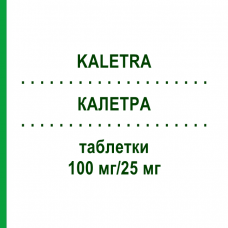 КАЛЕТРА (KALETRA) 100 мг/25 мг таблетки 60 шт - Лопинавир, Ритонавир EURIMPHARM