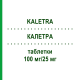 КАЛЕТРА (KALETRA) 100 мг/25 мг таблетки 60 шт - Лопинавир, Ритонавир EURIMPHARM