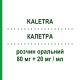 КАЛЕТРА (KALETRA) 80 мг + 20 мг/мл раствор оральный 2 шт 60 мл - Лопинавир, Ритонавир ABBVIE