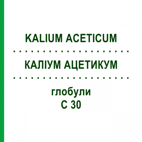 КАЛІУМ АЦЕТИКУМ (KALIUM ACETICUM) C 30 глобули 10 г - Гомеопатія DHU