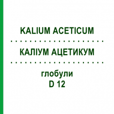КАЛІУМ АЦЕТИКУМ (KALIUM ACETICUM) D 12 глобули 10 г - Гомеопатія DHU