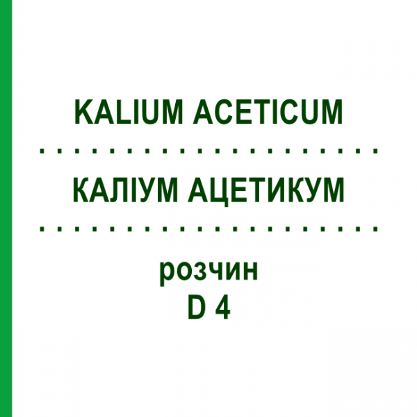 КАЛІУМ АЦЕТИКУМ (KALIUM ACETICUM) D 4 розчин 20 мл - Гомеопатія DHU