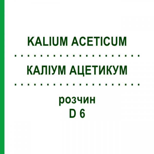 КАЛІУМ АЦЕТИКУМ (KALIUM ACETICUM) D 6 розчин 20 мл - Гомеопатія DHU