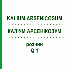 КАЛІУМ АРСЕНІКОЗУМ (KALIUM ARSENICOSUM) Q 1 розчин 15 мл - Гомеопатія GUDJONS