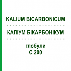 КАЛІУМ БІКАРБОНІКУМ (KALIUM BICARBONICUM) C 200 глобули 10 г - Гомеопатія DHU