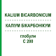 КАЛІУМ БІКАРБОНІКУМ (KALIUM BICARBONICUM) C 200 глобули 10 г - Гомеопатія DHU