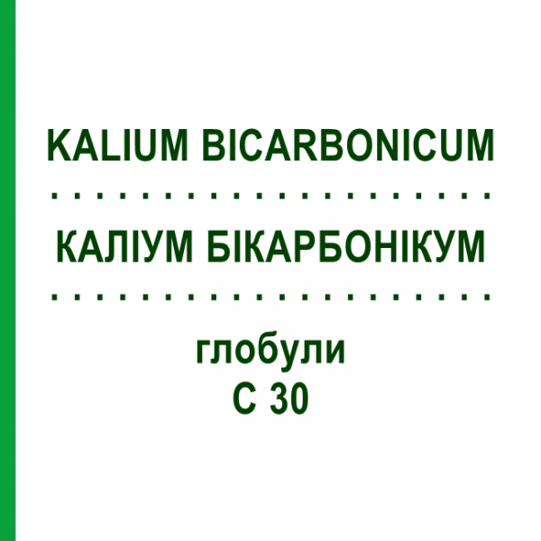 КАЛІУМ БІКАРБОНІКУМ (KALIUM BICARBONICUM) C 30 глобули 10 г - Гомеопатія DHU
