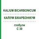 КАЛІУМ БІКАРБОНІКУМ (KALIUM BICARBONICUM) C 30 глобули 10 г - Гомеопатія DHU