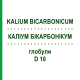 КАЛІУМ БІКАРБОНІКУМ (KALIUM BICARBONICUM) D 10 глобули 10 г - Гомеопатія DHU