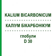 КАЛІУМ БІКАРБОНІКУМ (KALIUM BICARBONICUM) D 30 глобули 10 г - Гомеопатія DHU