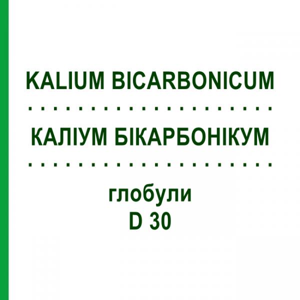 КАЛІУМ БІКАРБОНІКУМ (KALIUM BICARBONICUM) D 30 глобули 10 г - Гомеопатія DHU