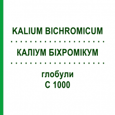КАЛІУМ БІХРОМІКУМ (KALIUM BICHROMICUM) C 1000 глобули 1,5 г - Гомеопатія GUDJONS