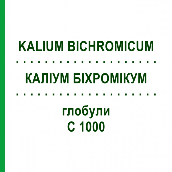 КАЛІУМ БІХРОМІКУМ (KALIUM BICHROMICUM) C 1000 глобули 1,5 г - Гомеопатія GUDJONS