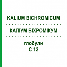 КАЛІУМ БІХРОМІКУМ (KALIUM BICHROMICUM) C 12 глобули 1,5 г - Гомеопатія GUDJONS