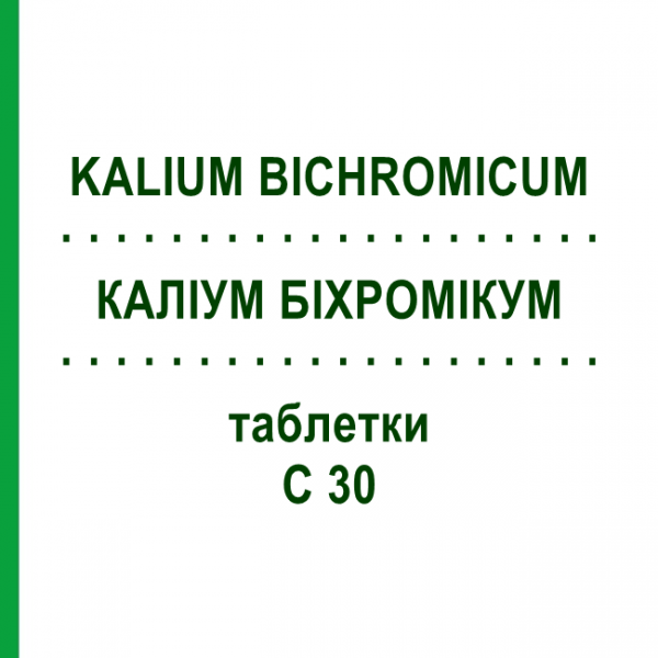 КАЛІУМ БІХРОМІКУМ (KALIUM BICHROMICUM) C 30 таблетки 80 шт - Гомеопатія DHU