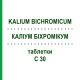 КАЛІУМ БІХРОМІКУМ (KALIUM BICHROMICUM) C 30 таблетки 80 шт - Гомеопатія DHU