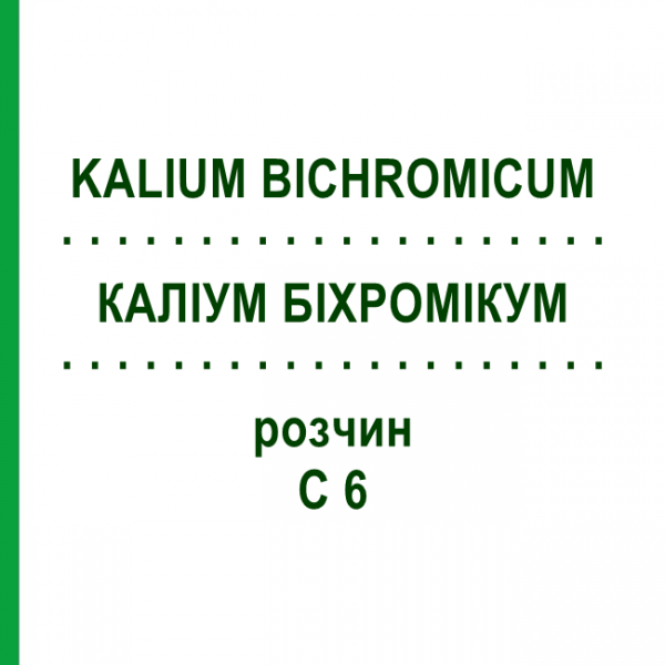 КАЛІУМ БІХРОМІКУМ (KALIUM BICHROMICUM) C 6 розчин 20 мл - Гомеопатія DHU
