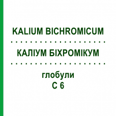 КАЛІУМ БІХРОМІКУМ (KALIUM BICHROMICUM) C 6 глобули 1,5 г - Гомеопатія GUDJONS