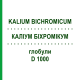 КАЛІУМ БІХРОМІКУМ (KALIUM BICHROMICUM) D 1000 глобули 10 г - Гомеопатія DHU