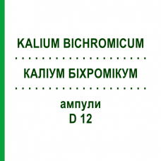 КАЛІУМ БІХРОМІКУМ (KALIUM BICHROMICUM) D 12 ампули 8x1 мл - Гомеопатія DHU