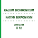 КАЛІУМ БІХРОМІКУМ (KALIUM BICHROMICUM) D 12 ампули 8x1 мл - Гомеопатія DHU