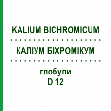 КАЛИУМ БИХРОМИКУМ (KALIUM BICHROMICUM) D 12 глобули 10 г - Гомеопатия SPAGYRA