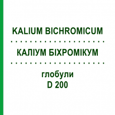 КАЛИУМ БИХРОМИКУМ (KALIUM BICHROMICUM) D 200 глобули 10 г - Гомеопатия SPAGYRA
