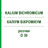 КАЛІУМ БІХРОМІКУМ (KALIUM BICHROMICUM) D 30 розчин 20 мл - Гомеопатія DHU