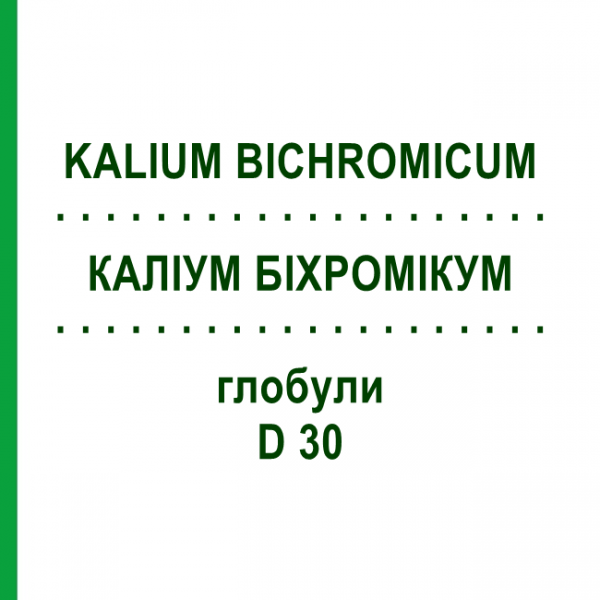 КАЛІУМ БІХРОМІКУМ (KALIUM BICHROMICUM) D 30 глобули 10 г - Гомеопатія SPAGYRA