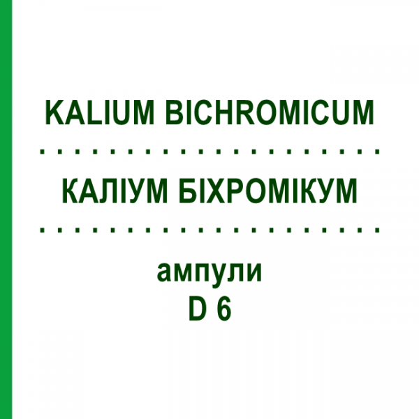 КАЛІУМ БІХРОМІКУМ (KALIUM BICHROMICUM) D 6 ампули 8x1 мл - Гомеопатія DHU