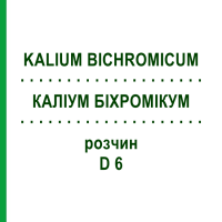 КАЛІУМ БІХРОМІКУМ (KALIUM BICHROMICUM) D 6 розчин 20 мл - Гомеопатія HANOSAN