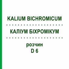 КАЛИУМ БИХРОМИКУМ (KALIUM BICHROMICUM) D 6 раствор 20 мл - Гомеопатия HANOSAN