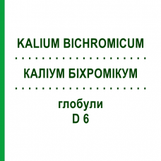 КАЛИУМ БИХРОМИКУМ (KALIUM BICHROMICUM) D 6 глобули 10 г - Гомеопатия SPAGYRA