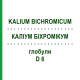 КАЛІУМ БІХРОМІКУМ (KALIUM BICHROMICUM) D 6 глобули 10 г - Гомеопатія SPAGYRA