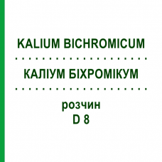КАЛІУМ БІХРОМІКУМ (KALIUM BICHROMICUM) D 8 розчин 50 мл - Гомеопатія DHU